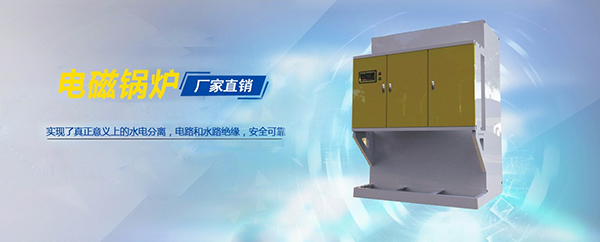 電磁鍋爐知識(shí)-煤改電鍋爐工程-亞飛凌電蒸汽鍋爐廠(chǎng)家