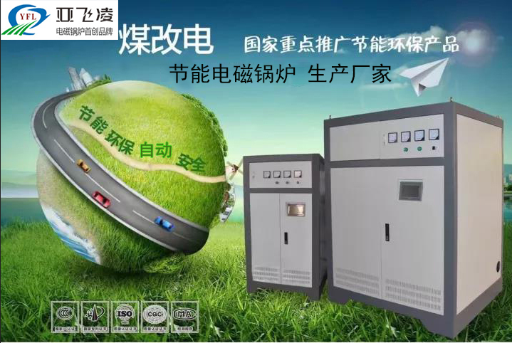 認識鄭州<a href=http://www.hirepower.cn target=_blank class=infotextkey>亞飛凌電磁鍋爐</a>廠家