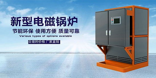 為什么電蒸汽鍋爐可以有效降低企業(yè)成本