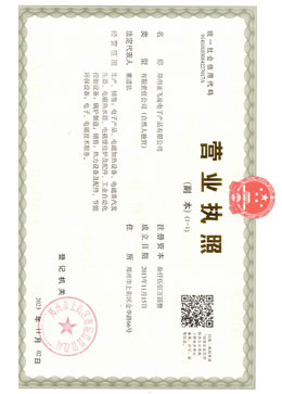 鄭州<a href=http://www.hirepower.cn target=_blank class=infotextkey>亞飛凌電磁鍋爐</a>廠家營業執照