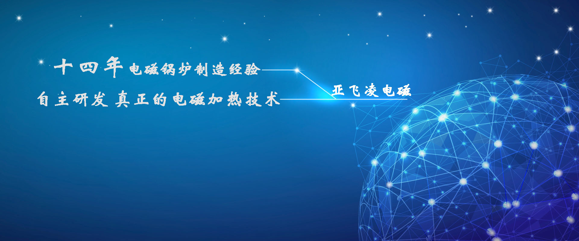 <a href=http://www.hirepower.cn target=_blank class=infotextkey>亞飛凌電磁鍋爐</a>